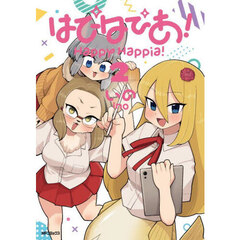 はぴはぴあ！　２