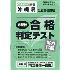 ’２６　春　沖縄県公立高校受験実力診断