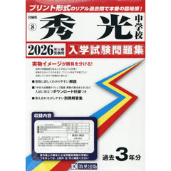 ’２６　秀光中学校