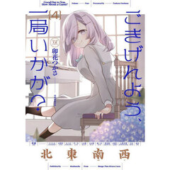 ごきげんよう、一局いかが？　４