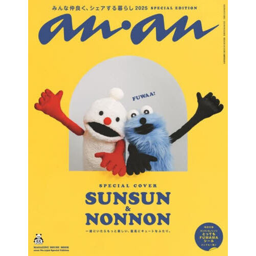 anan写真確認用 anan No.2444 増刊