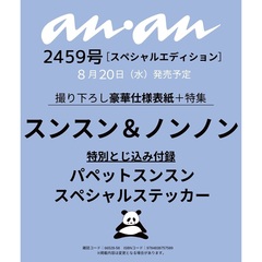 anan 2459号増刊