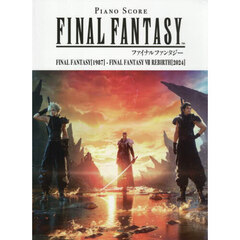 ＦＩＮＡＬ　ＦＡＮＴＡＳＹ［１９８７］－