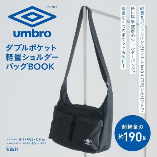 umbro ダブルポケット軽量ショルダーバッグBOOK (宝島社ブランドムック