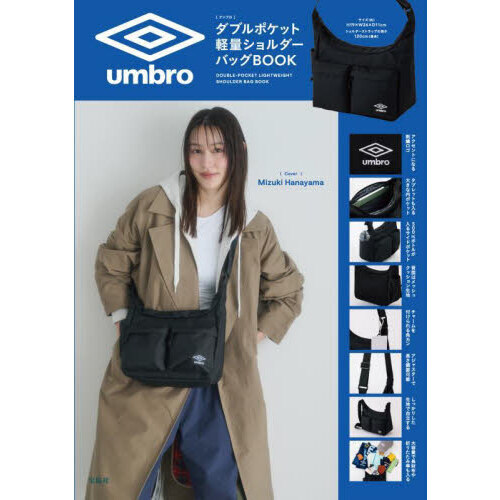umbro ダブルポケット軽量ショルダーバッグBOOK (宝島社ブランドムック