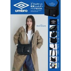 umbro ダブルポケット軽量ショルダーバッグBOOK (宝島社ブランドムック)