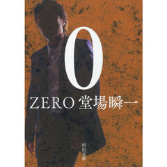 ０　ＺＥＲＯ