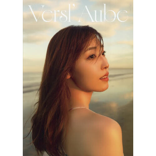 譜久村聖 写真集 『 Versl'Aube 』 通販｜セブンネットショッピング