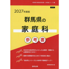 ’２７　群馬県の家庭科参考書