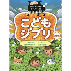こどもジブリ