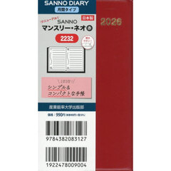 ２２３２．ＳＡＮＮＯマンスリー・ネオ