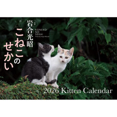 Ｓ１７　こねこのせかい