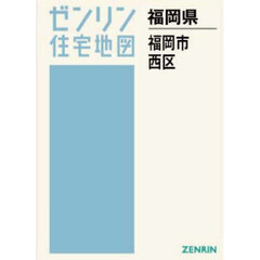 Ａ４　福岡県　福岡市　西区