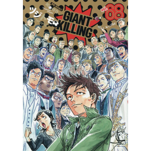 ֥ͥåȥåԥ󥰤㤨GIANT KILLING 68פβǤʤ869ߤˤʤޤ