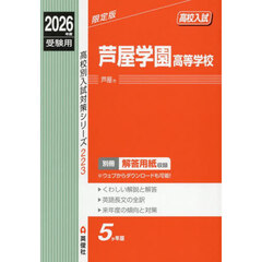 芦屋学園高等学校