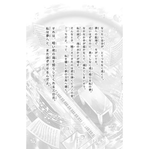 海色ダイアリー 〔16〕 五つ子アイドルも大ショック！三月が結亜の