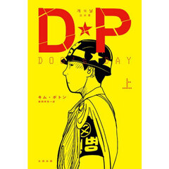 ＤＰ　ＤＯＧ’ｓ　ＤＡＹ　上