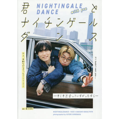 ナイチンゲールダンス ブロマイド 14枚セット 君とナイチンゲールダンス もしも出会っていなかったなら 通販｜セブン