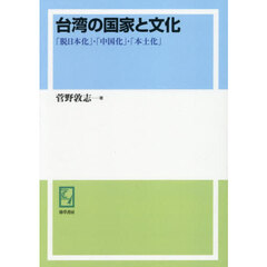 ＯＤ版　台湾の国家と文化