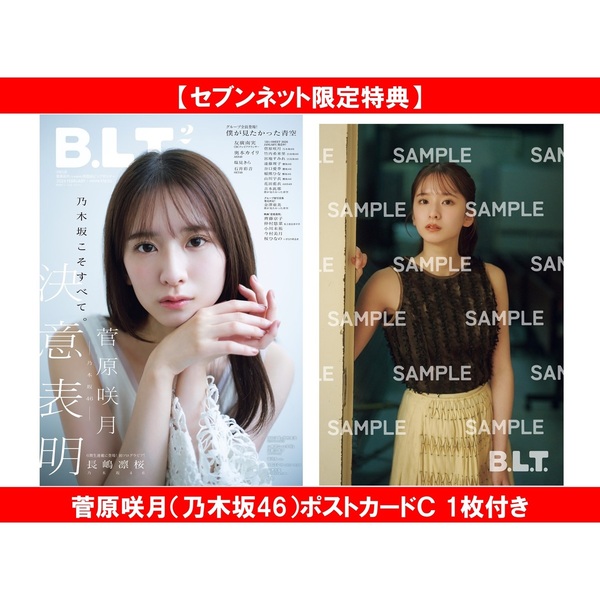 B.L.T.2026年2月号【セブンネット限定特典：菅原咲月（乃木坂46
