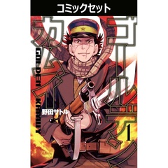ゴールデンカムイ　１～３１巻セット
