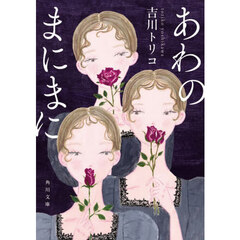 あわのまにまに