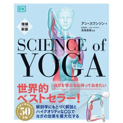 SCIENCE of YOGA UNDERSTAND THE