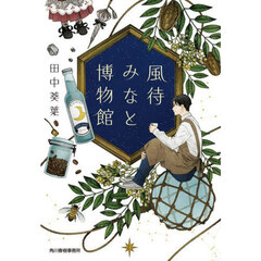 風待みなと博物館