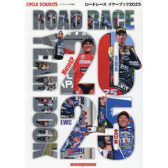 ＲＯＡＤ　ＲＡＣＥ　ＹＥＡＲ　ＢＯＯＫ　２０２５