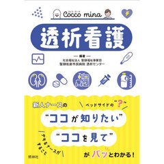 透析看護