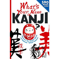 Ｗｈａｔ’ｓＹｏｕｒＮａｍｅ　ｉｎＫＡＮ