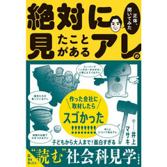 絶対に見たことがあるアレの正体、聞いてみた