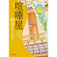 喧嘩屋　新装版