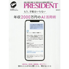 年収２０００万円のＡＩ活用術　もう、才能はいらない