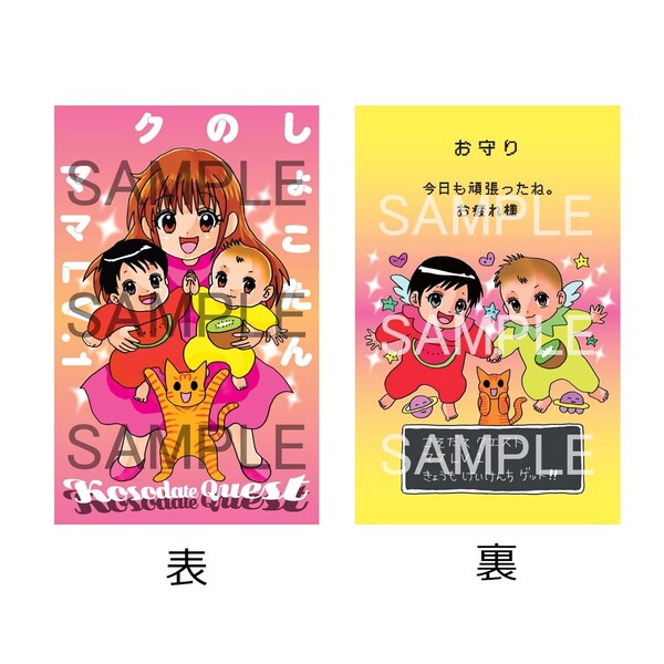 しょこたんの子育てクエスト ママLV.1【セブンネット限定特典：描き