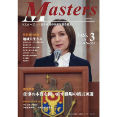 Ｍａｓｔｅｒｓ　２０２６．３