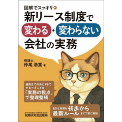 図解でスッキリ新リース制度で変わる・変わらない会社の実務