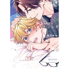 ウラハラ・ドリーミング