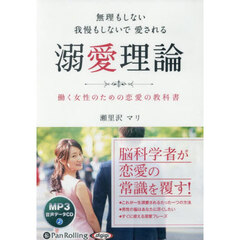 ＣＤ　溺愛理論
