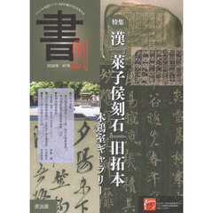 季刊　書２１　８７