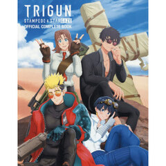 アニメ「ＴＲＩＧＵＮ　ＳＴＡＭＰＥＤＥ　＆　ＳＴＡＲＧＡＺＥ」公式コンプリートブック