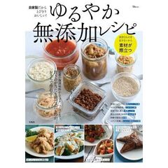 ゆるやか無添加レシピ