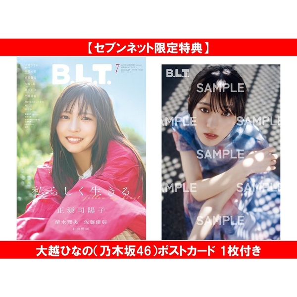 B.L.T.2026年7月号【セブンネット限定特典：大越ひなの（乃木坂46