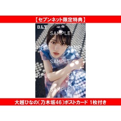 B.L.T.2026年7月号【セブンネット限定特典：大越ひなの（乃木坂46）ポストカード 1枚付き】