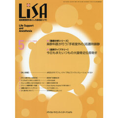 ＬｉＳＡ　Ｌｉｆｅ　Ｓｕｐｐｏｒｔ　ａｎｄ　Ａｎｅｓｔｈｅｓｉａ　ＶＯＬ．３３ＮＯ．５（２０２６－５）　●麻酔科医が行う「手術室外の」処置時鎮静●今日もまたいつもの大腿骨近位部骨折