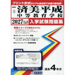 ’２７　済美平成中等教育学校