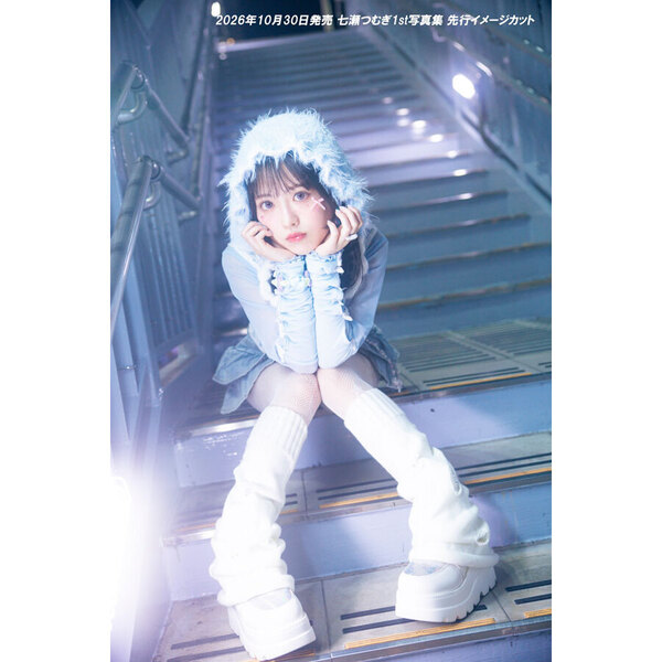 七瀬つむぎ1st写真集（仮）【セブンネット限定特典：ブロマイド 1枚