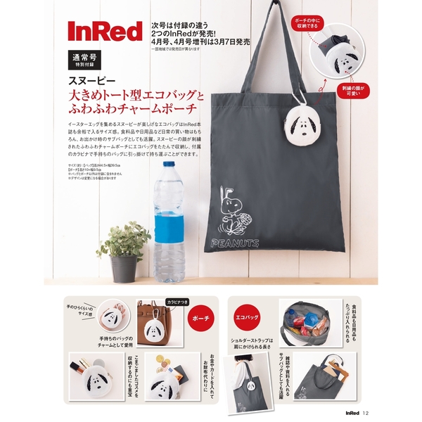 InRed 12月号 付録 - 小物