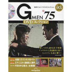 Ｇ　ＭＥＮ’７５ＤＶＤコレクション全国　2024年12月24日号