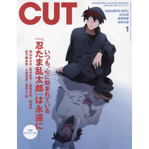 CUT 2025年1月号 通販｜セブンネットショッピング